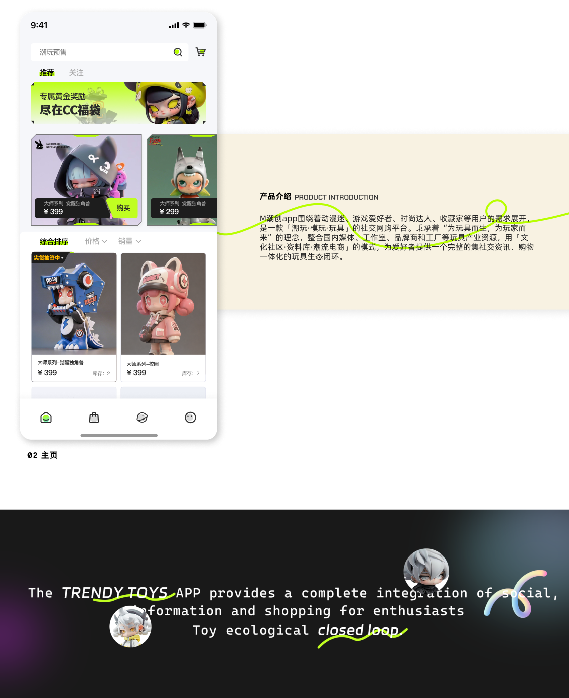潮玩品牌 content 1